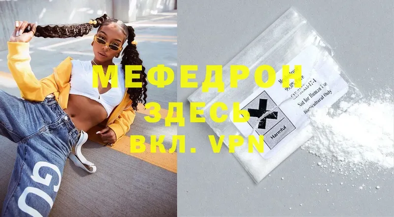 МЕФ mephedrone  Майский 